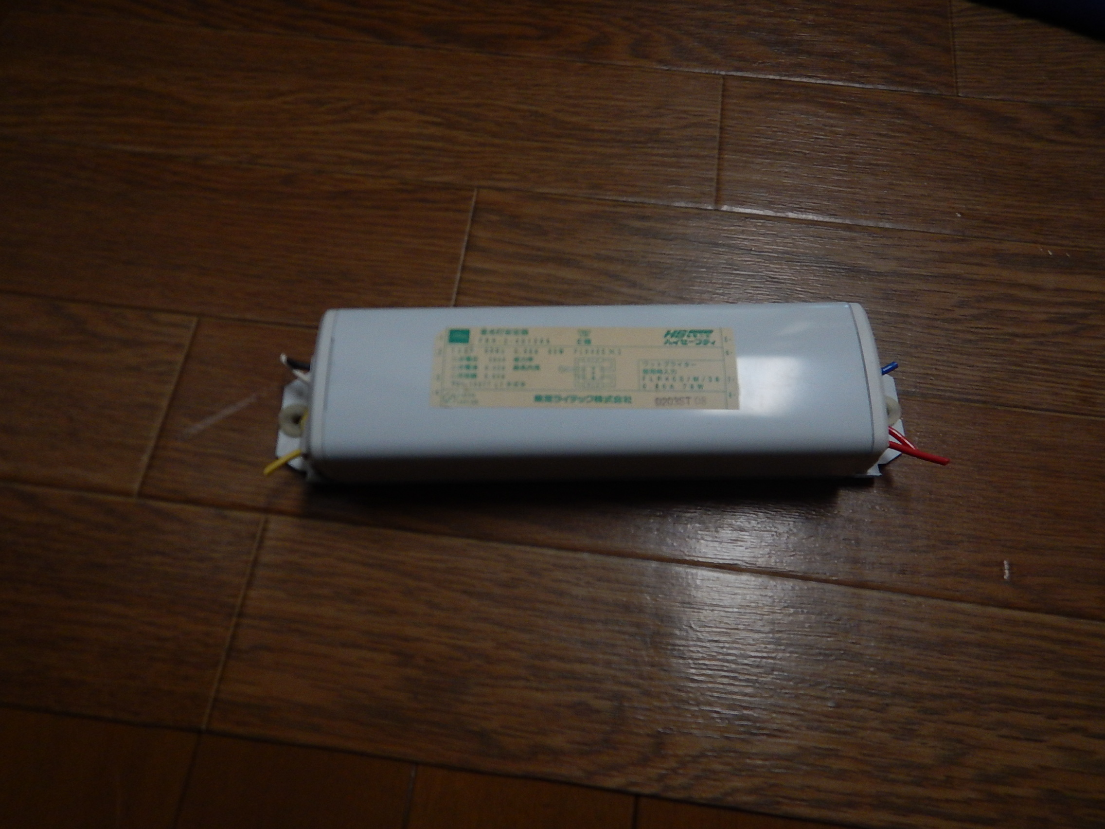 安定器 安定器